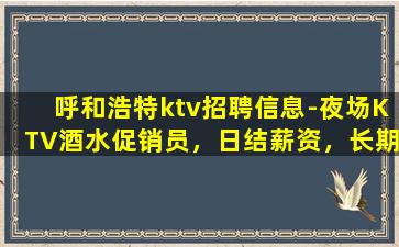 兰州KTV招聘