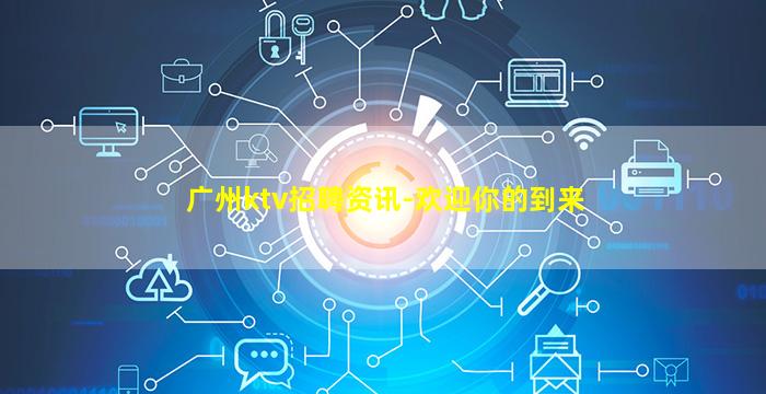 林芝夜总会招聘
