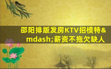 云南KTV招聘